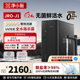 净小新超精度过滤RO反渗透家用直饮净水器厨下自来水过滤纯水机杀菌母婴净水机3000G大通量JRO-J1 3000G大通量净水机JRO-J1