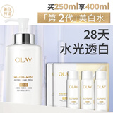 玉兰油（OLAY）全新美白精华水250ml补水保湿去黄爽肤水护肤品七夕情人节礼物女