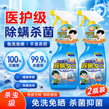 万居艺除螨喷雾2瓶装
