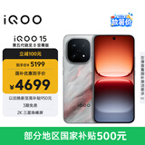 vivo iQOO 15 16GB+256GB凌云 第五代骁龙8至尊版 2K 三星珠峰屏 国家补贴 iqoo15游戏电竞手机