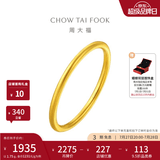 周大福 素圈戒指足金首饰黄金戒指女EOF1 生日礼物 14号 约1.9g计价(工费120)