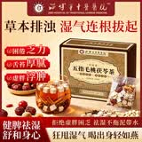 淄博市中医医院五指毛桃茯苓茶祛身祛湿健脾排湿三伏天养生茶包养胃送老师送礼