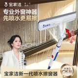 宝家洁擦玻璃神器高层外窗喷水双面玻璃刮家政专用清洁工具刮水器