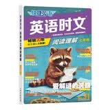 快捷英语时文阅读理解七年级31期【26年最新版】阅读理解完形填空任务型阅读短文填空语法填空初一七年级英语阅读英语阅读理解七年级英语阅读理解初一英语阅读理解