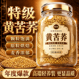 音朗苦荞茶四川大凉山黄苦荞茶苦介茶黄金荞麦饭店餐厅特级养生茶400g