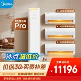 美的空调酷省电套装 变频冷暖 一级能效 节能省电 卧室客厅1.5匹空调挂机3匹柜机组合三室一厅