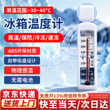 弘工家用冰箱温度计超市冰柜药店冷冻库冷藏柜保温箱测温计