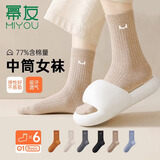 幂友袜子女士中筒棉袜春夏季透气7A抑菌休闲女袜6双