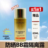 欧莱雅（LOREAL）女士防晒霜多重防护隔离露保湿提亮肤色防晒bb霜修颜霜遮瑕SPF50+ 欧莱雅防晒霜修颜霜BB霜