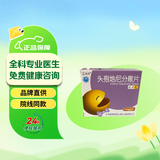 达力先 头孢地尼分散片 50mg*12片/盒 挂号问诊取药服务