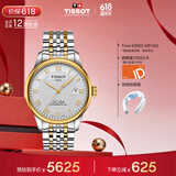 天梭（TISSOT）保价618 手表 力洛克系列男表 瑞士自动机械男士钢带腕表商务表