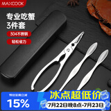 美厨（MAXCOOK）吃蟹工具套装 螃蟹工具大闸蟹不锈钢剥蟹钳蟹刀 3件套 MCPJ6173