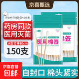 【药店同款】医用无菌棉签经环氧乙烷灭菌已消毒棉棒A型竹棒10cm 150支组合（50支/袋+100支/袋）