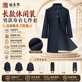 福寿岁寿衣男士七件套新中式高档弹力棉全套老年人去世下葬祭祀殡葬用品冲喜祝寿终老衣白事棉寿服 长款休闲装