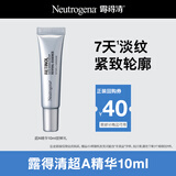 露得清抗皱精华液修护赋活精华10ml部分效期至27年11月七夕情人节礼物