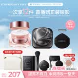 卡姿兰（Carslan）懒人淡妆套(明星素颜霜水润版+黑磁散粉3.0透明色)水润定妆 礼物