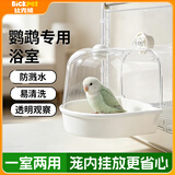 比克熊鹦鹉浴室洗澡盆虎皮玄凤八哥玩具浴盆鸟笼配件用品白色
