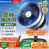 格力（GREE）空气循环扇直流变频遥控电风扇家用静音电扇一级能效换气扇循环对流风扇落地扇 FSTZ-20X60Bg3