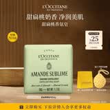 欧舒丹甜扁桃香氛皂50g洗脸男士沐浴洗澡进口肥皂生日七夕情人节礼物