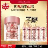 伊丽莎白雅顿第二代粉胶次抛A醇精华14ml约30粒淡纹紧致抗皱生日礼物送朋友