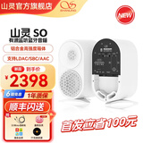 山灵（SHANLING）S0音箱主动式监听高保真蓝牙5.3有源音箱HIFI发烧级书架音响家庭影院 远山白（下单送DL1音频线）
