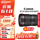 佳能Canon EF16-35 24-70 70-200mm二手单反镜头 大三元红圈广角中长变焦镜头 EF 16-35mm F2.8 USM二代 套餐一【品牌UV镜+遮光罩】 99成新