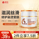 蜂花染烫修护发膜水解小麦大豆玉米蛋白护发抚平毛糙滋润保湿360g