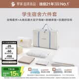 罗莱家纺 学生宿舍六件套学生床垫被子枕头三件套【一包搞定】 90*190cm 0.9米床