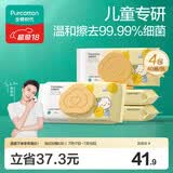 全棉时代（PurCotton）湿厕纸巾柚子精华儿童湿润舒缓擦走细菌除菌40抽/包*4