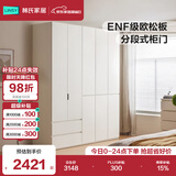 林氏家居分段式衣柜子大衣橱一门到顶家用主卧室成品衣柜家具ENF主材TR2D