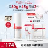 薇诺娜第二代舒敏保湿特护滋润霜30g补水乳液面霜护肤品
