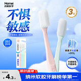 纳美（Namei）纳米抗菌软胶牙刷 呵护牙龈成人 3支装家庭版