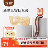 世喜安抚奶嘴0-3-6个月防胀硅胶气(圆+扁头)带收纳盒防掉链