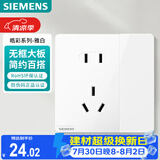 西门子（SIEMENS）插座面板 10A五孔带单控开关 暗装插座 皓彩雅白5UB26243NC011P