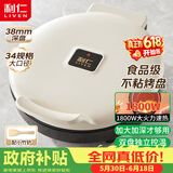 利仁（Liven）新款元宝电饼铛家庭用加大加深38mm深烤盘1800W双面加热电饼档烙饼锅煎饼锅烤肉锅早餐机LR-J3436