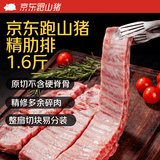京东跑山猪黑猪精肋排净重1.6斤 整切排骨黑猪肋排猪肋条红烧煲汤