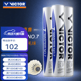 威克多（VICTOR）羽毛球鹅毛球 耐打飞行稳定训练用球大师6号/大师7号单筒12只装 MS7 76球速 1筒
