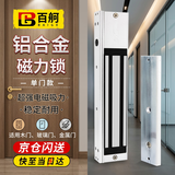 百舸 电磁锁 明装单开门 电子门禁磁力锁电控锁 280公斤拉力12V带门磁室内室外工业工程用 CW175451