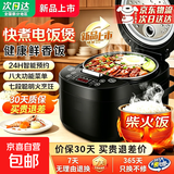 【次日达】苏泊尔（SUPOR）平替电饭煲家用大容量多功能智能预约快煮饭全自动养生煲汤煮粥柴火饭 4L 【热销-加厚黄晶内胆】一年质保