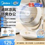 美的（Midea）桌面台式小风扇电风扇空气循环扇台扇 办公室宿舍小型迷你排气扇空调扇 宿舍卧室床上用低噪节能 3档循环扇丨循环静风