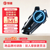 恒疆C50plus顶配摩托车头盔蓝牙耳机外卖骑行多人对讲防水智能降噪