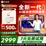 作业帮学习机T60焕新版全新一代AI超级老师 平板电脑小学到高中学练辅导家教早教13.2''6+128G