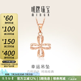 明牌珠宝七夕礼物18K金彩金玫瑰金镂空四叶草吊坠项坠挂件女CSC0068定价 随机劈花单吊坠 约0.51-0.66克
