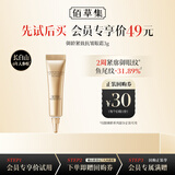 佰草集御龄紧致抗皱眼霜(体验装）3g淡化细纹护肤品
