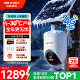 海康威视（HIKVISION）太阳能监控4g终身免流量户外摄像头无电无网500万超清360度无死角全景室外监控器Q3P带256G卡