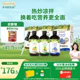 爷爷的农场核桃油牛油果油亚麻籽油110ml*3瓶 热炒凉拌 赠婴儿宝宝辅食食谱