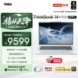 ThinkPad国家补贴15%联想笔记本电脑ThinkBook14+ 2026全能本 锐龙7 H 255 32G 1T 3K 14.5英寸高刷 星耀白