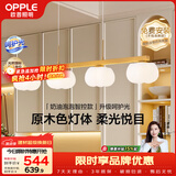 欧普照明（OPPLE）原木奶油风吊灯智能调光客厅卧室餐厅灯护眼呵护光奶油泡泡4头