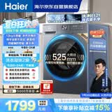 海尔（Haier）滚筒洗衣机单洗全自动家用12公斤超薄12公斤大容量 纯平全嵌 京东自营 以旧换新 XQG120-L52D1