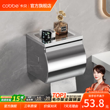 卡贝（cobbe）毛巾架304不锈钢免打孔浴室卫生间置物架浴巾架墙上厕所五金挂件 【单品】厕纸盒（免钉/打孔）